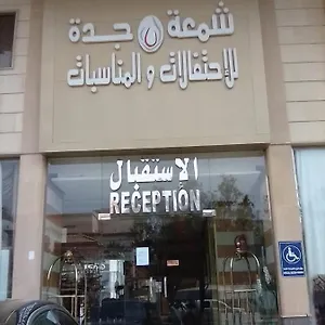 shamaat-jeddah-aparthotel.jeddahhotels.net/